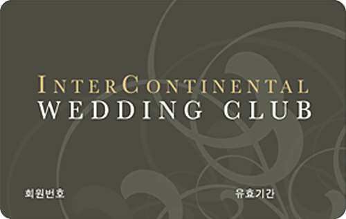 인터컨티넨탈 웨딩 클럽