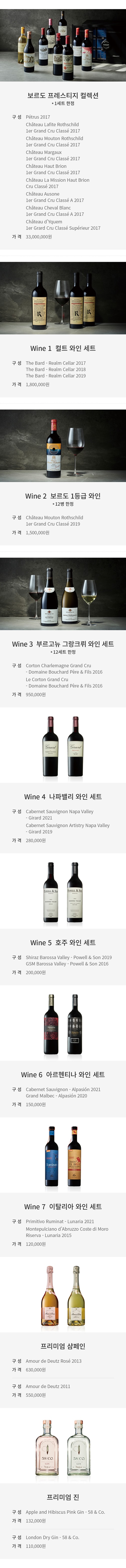 가로 504[E-store]2023 Chuseok_Sommelier Selection.jpg