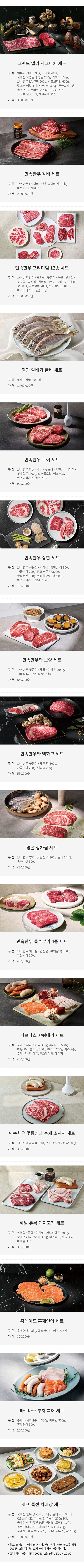 가로 504[E-store]2024 설_Chef's Choice.jpg