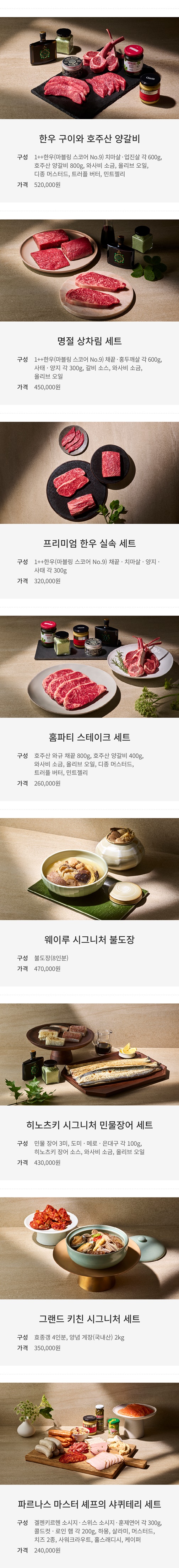 504x[E-store]2024 추석_Chefs Choice2.jpg